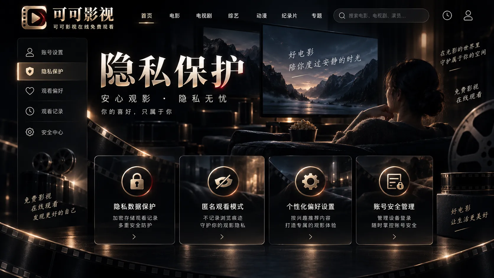 视频创作中的隐私保护
